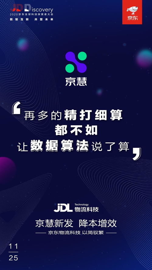 京東物流數智化供應鏈賦能 京慧定制服務，讓快消行業“快上加快”
